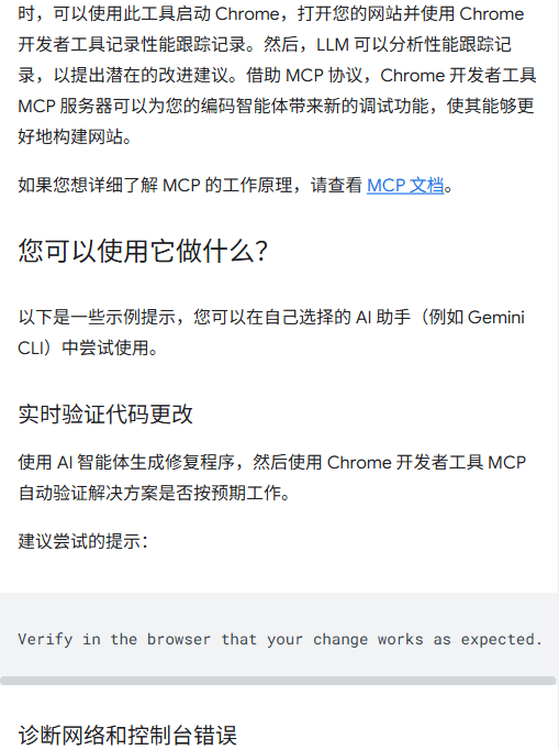 Chrome DevTools MCP 官方博客列出的典型用例：实时验证改动、诊断网络与控制台错误、模拟用户行为，并给出可直接试的英文提示（截图自 developer.chrome.com 博客）