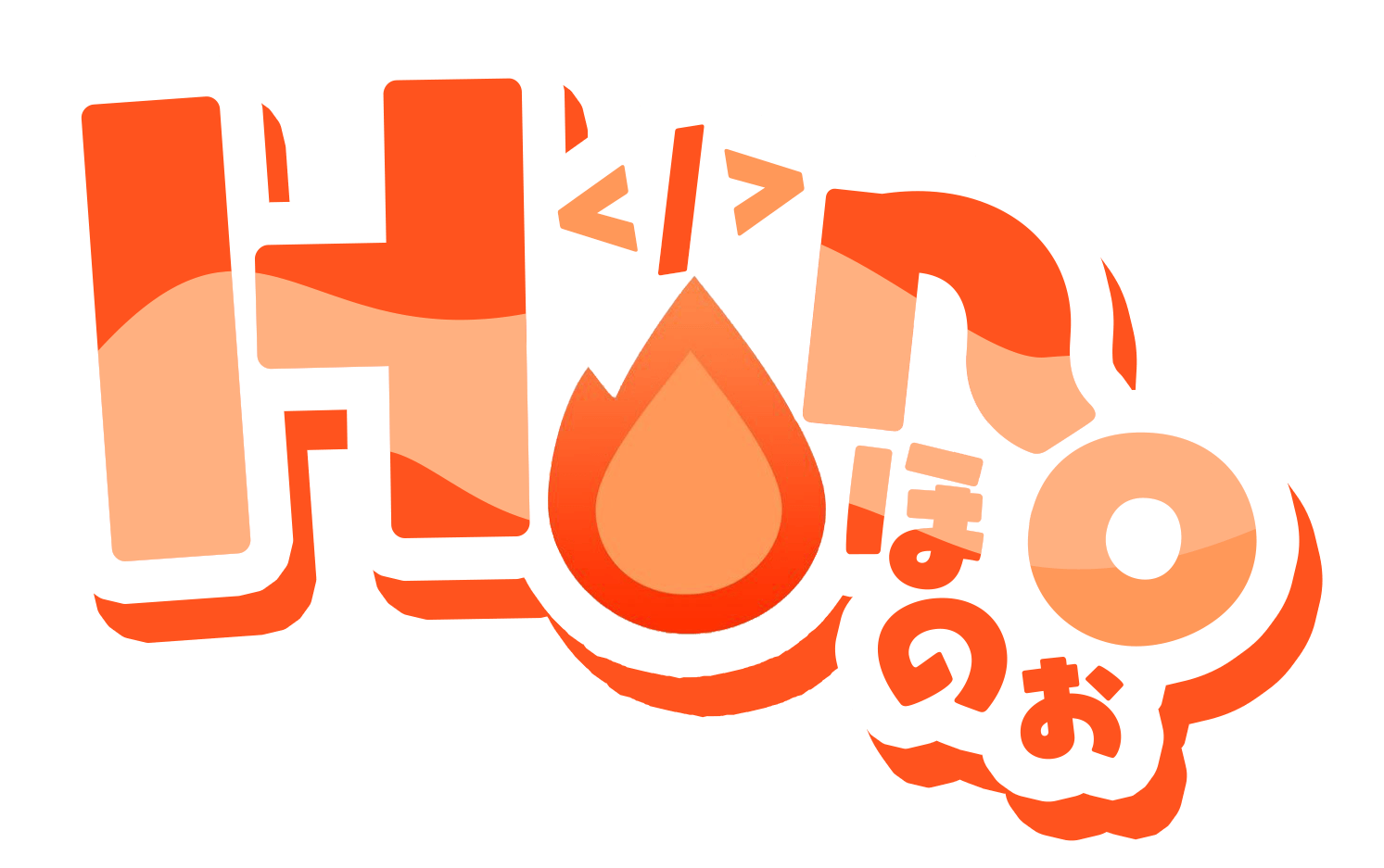 Hono 的“kawaii”标识：第一个 o 被替换成一团火焰，上方是一个 JSX 闭合标签