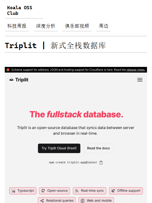 Triplit 官网原貌（Koala 项目库截图）：口号 "The fullstack database"，提供 Try Triplit Cloud 与 npm create triplit-app 入口