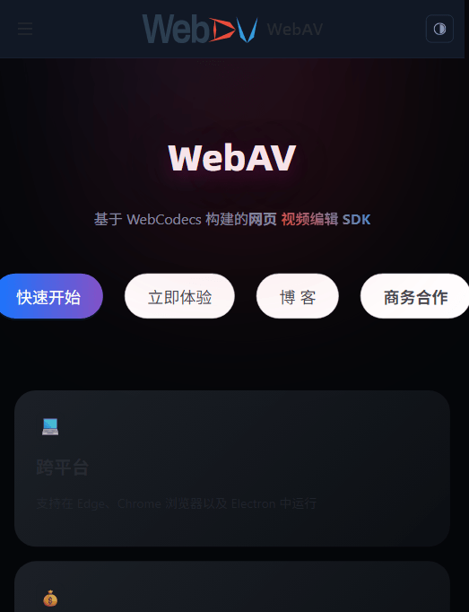WebAV 官网首屏：定位“基于 WebCodecs 构建的网页视频编辑 SDK”